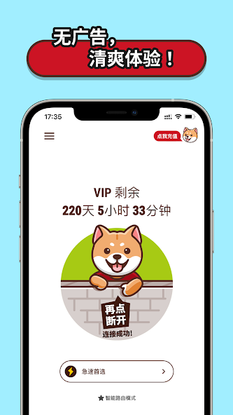 狗急加速器appstoreandroid下载效果预览图