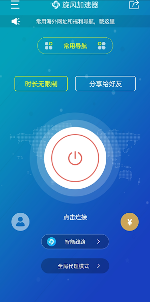 旧版旋风海外加速器分享android下载效果预览图